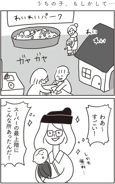 うちの子、もしかして…