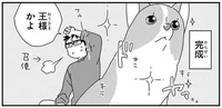 手厚いケアで美しく変身！コーギーが王様なら飼い主さんは？／あしょんでよッ ～うちの犬ログ～9（6）