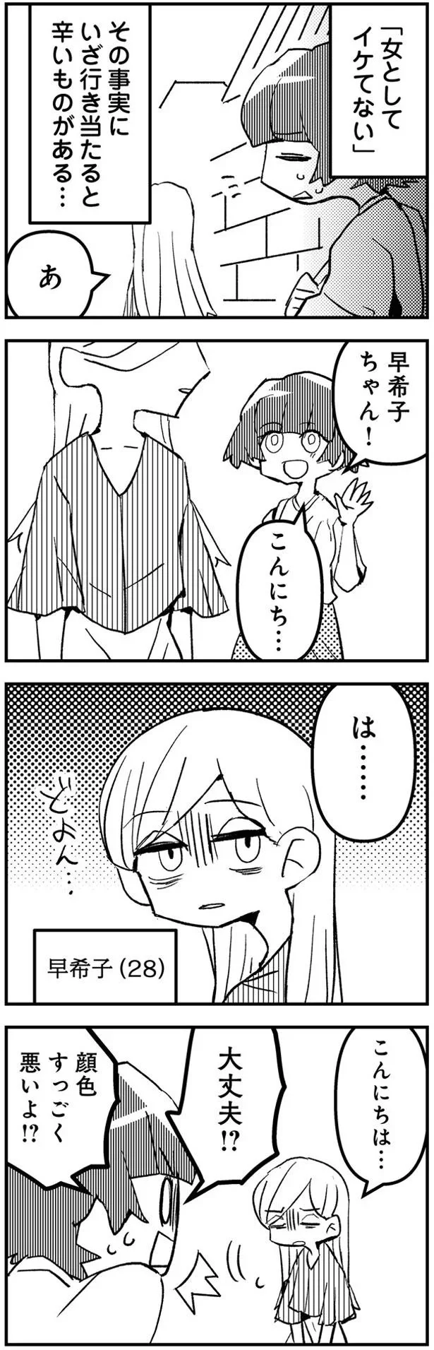 大丈夫！？顔色すっごく悪いよ！？