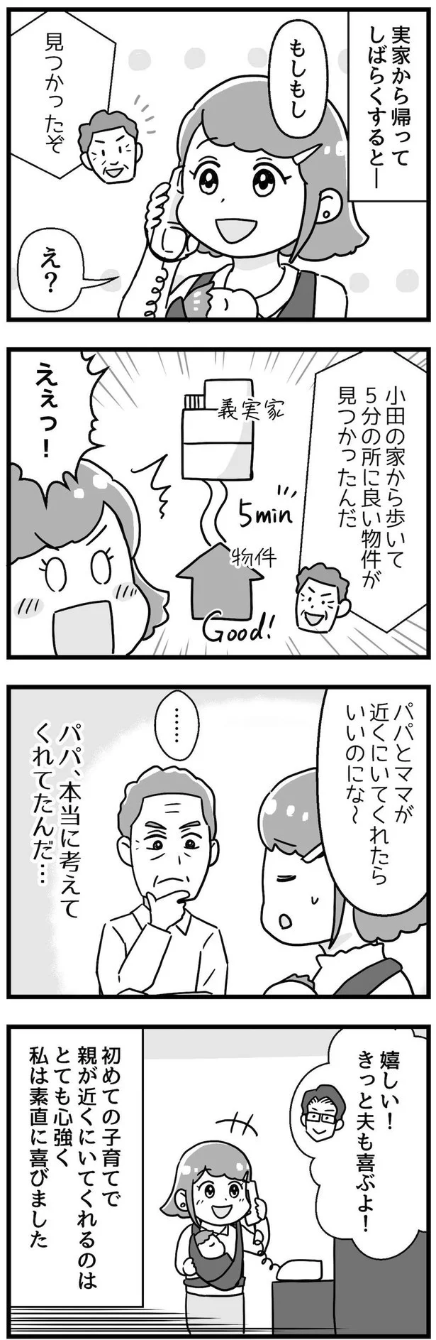 きっと夫も喜ぶよ！