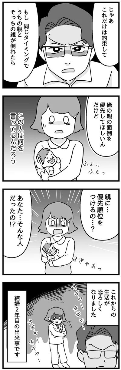 これだけは約束して