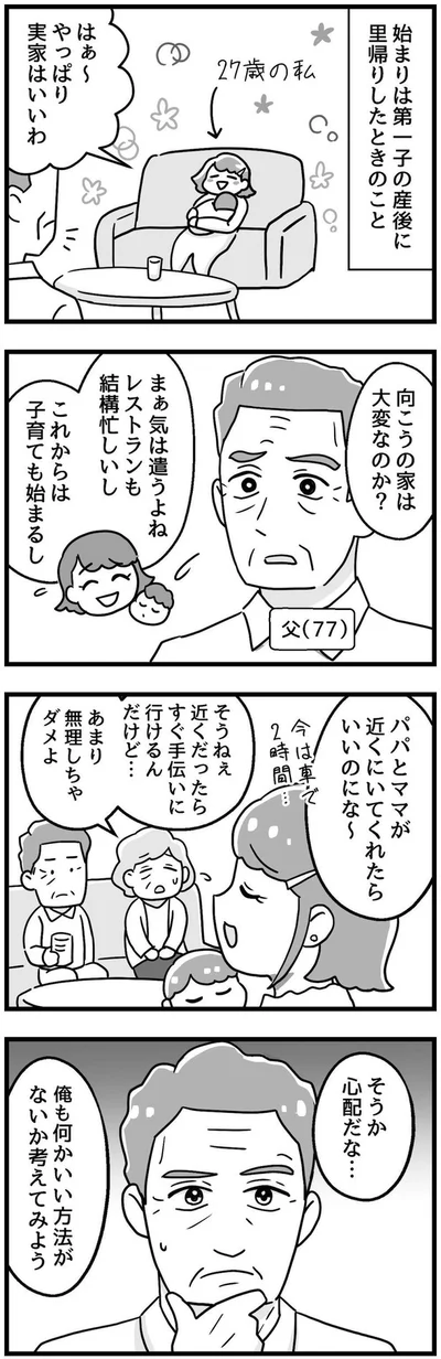 向こうの家は大変なのか？