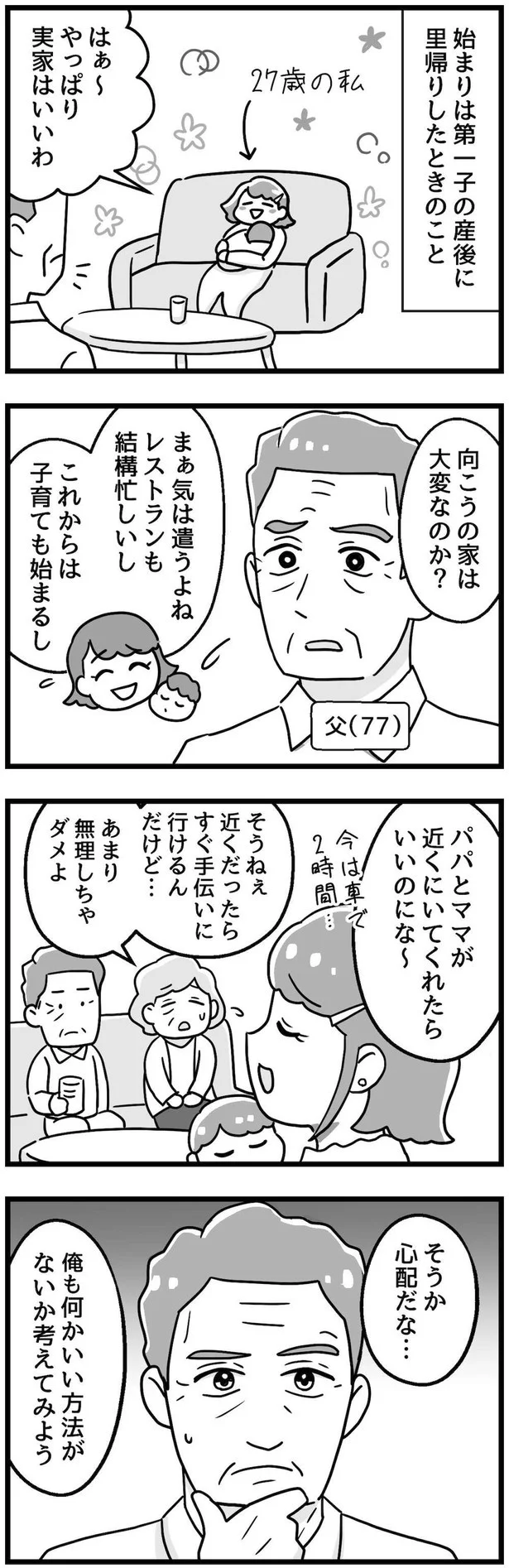 向こうの家は大変なのか？