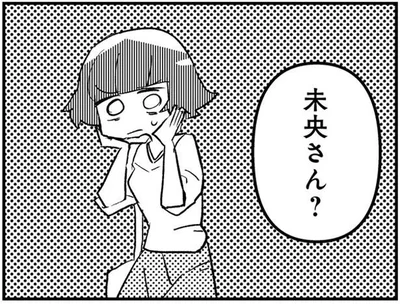 未央さん？
