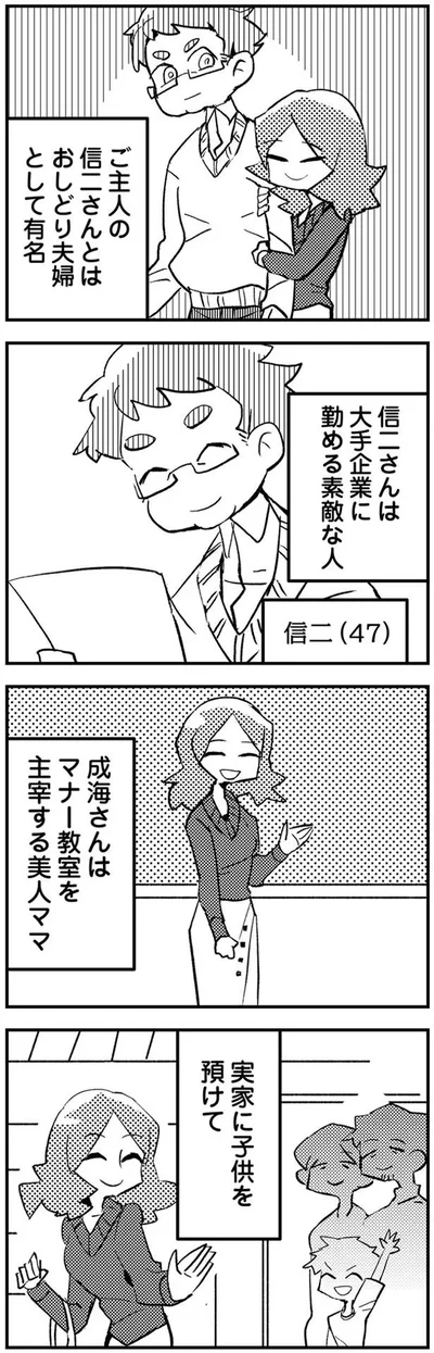 ご主人の信二さんとはおしどり夫婦として有名