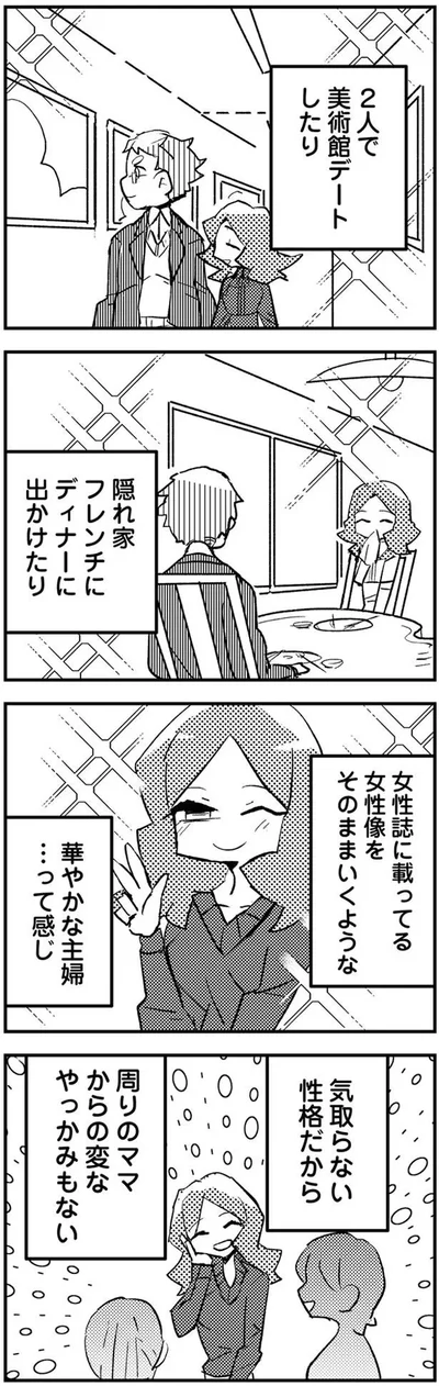 華やかな主婦…って感じ
