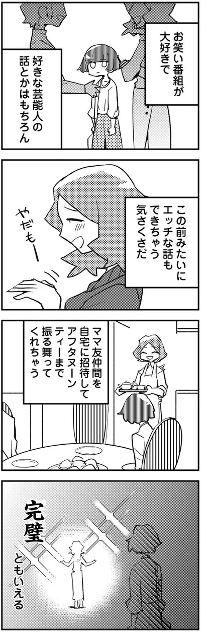 完璧ともいえる
