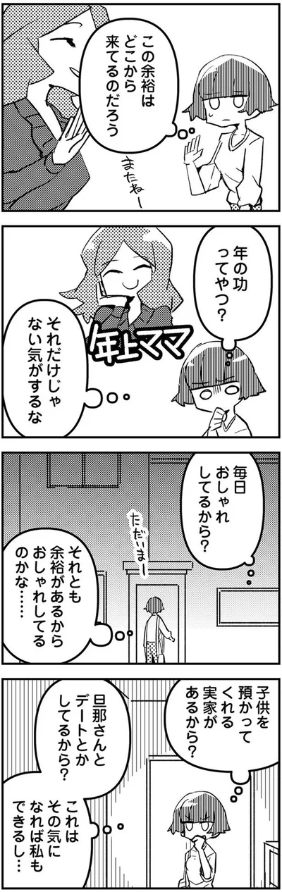 この余裕はどこから来てるのだろう