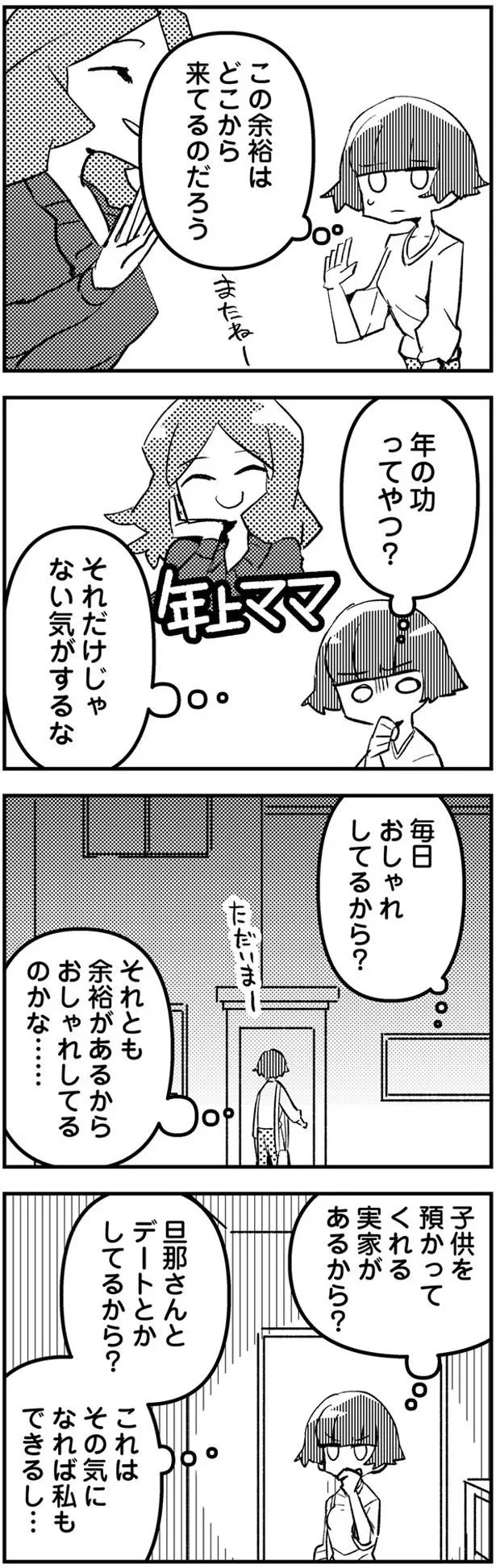 この余裕はどこから来てるのだろう