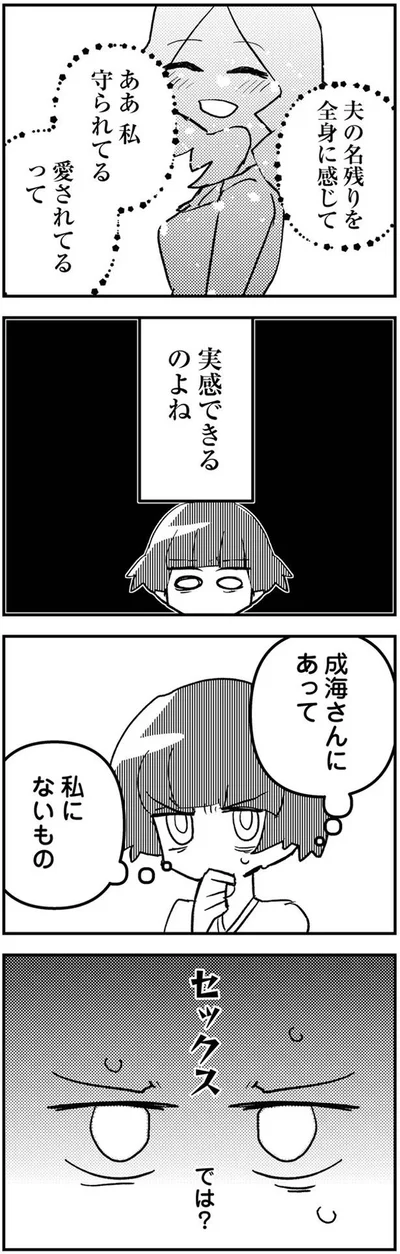 成海さんにあって　私にないもの