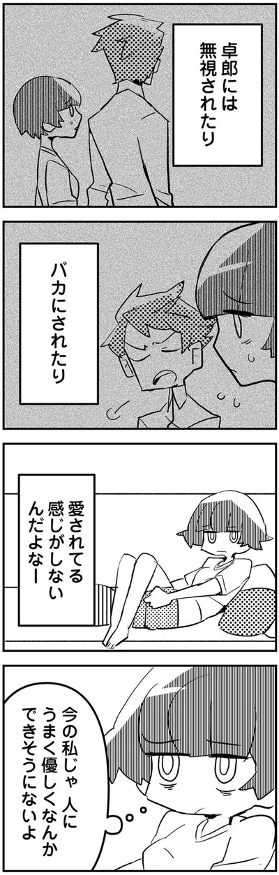 今の私じゃ　人にうまく優しくなんかできそうにないよ