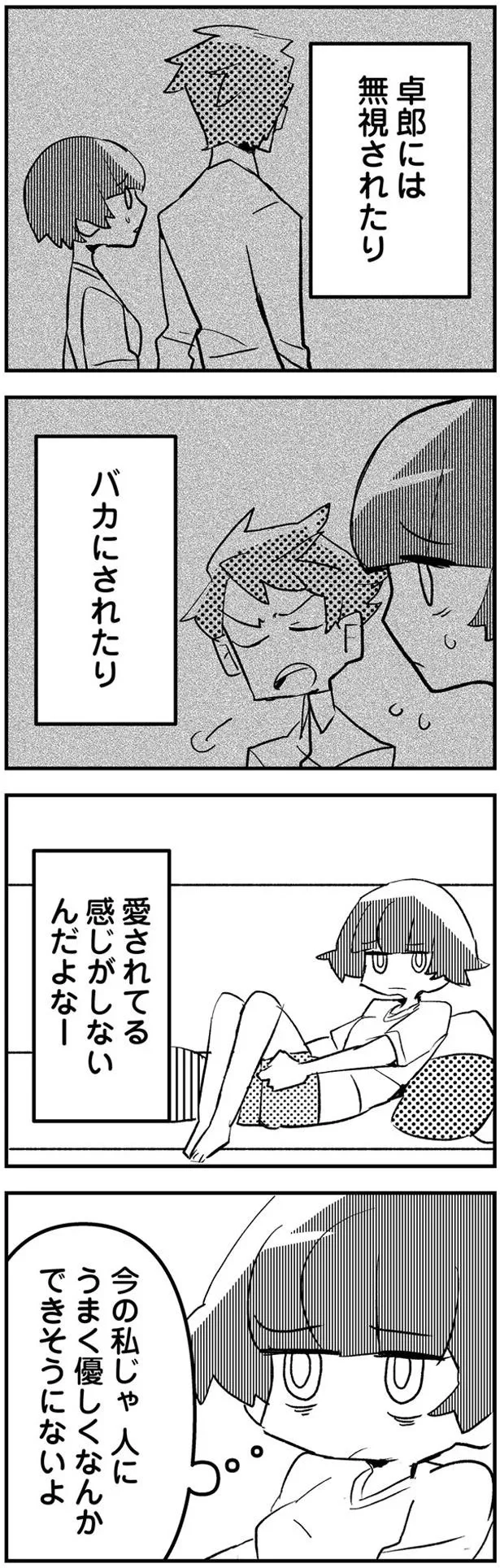 今の私じゃ　人にうまく優しくなんかできそうにないよ
