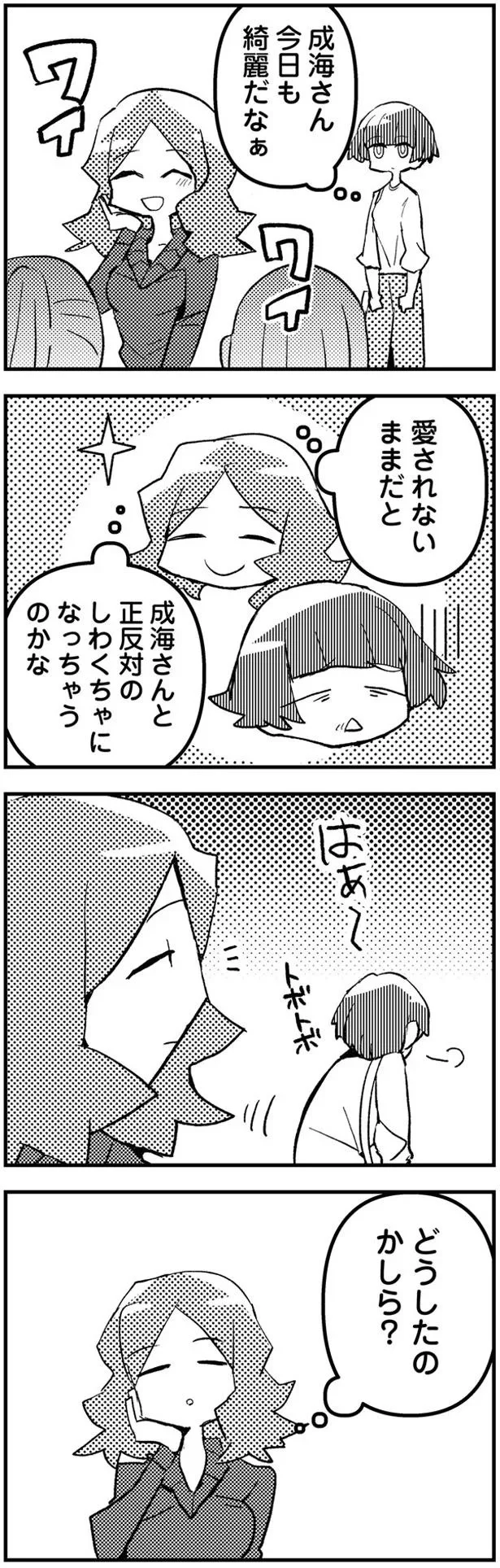 どうしたのかしら？