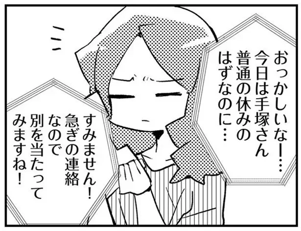 完璧キラキラ主婦にもトラブルが？偽りの外出、部屋から聞こえる卑猥な会話…。／夫とだけ、感じません（7）