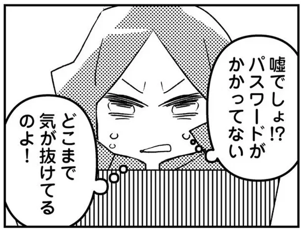 夫の“浮気相手”は画面の向こう!?パスワードすらないパソコンを覗き見た妻／夫とだけ、感じません（8）