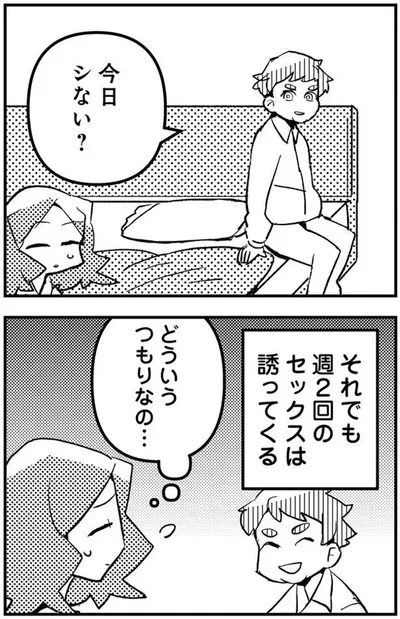 どういうつもりなの…