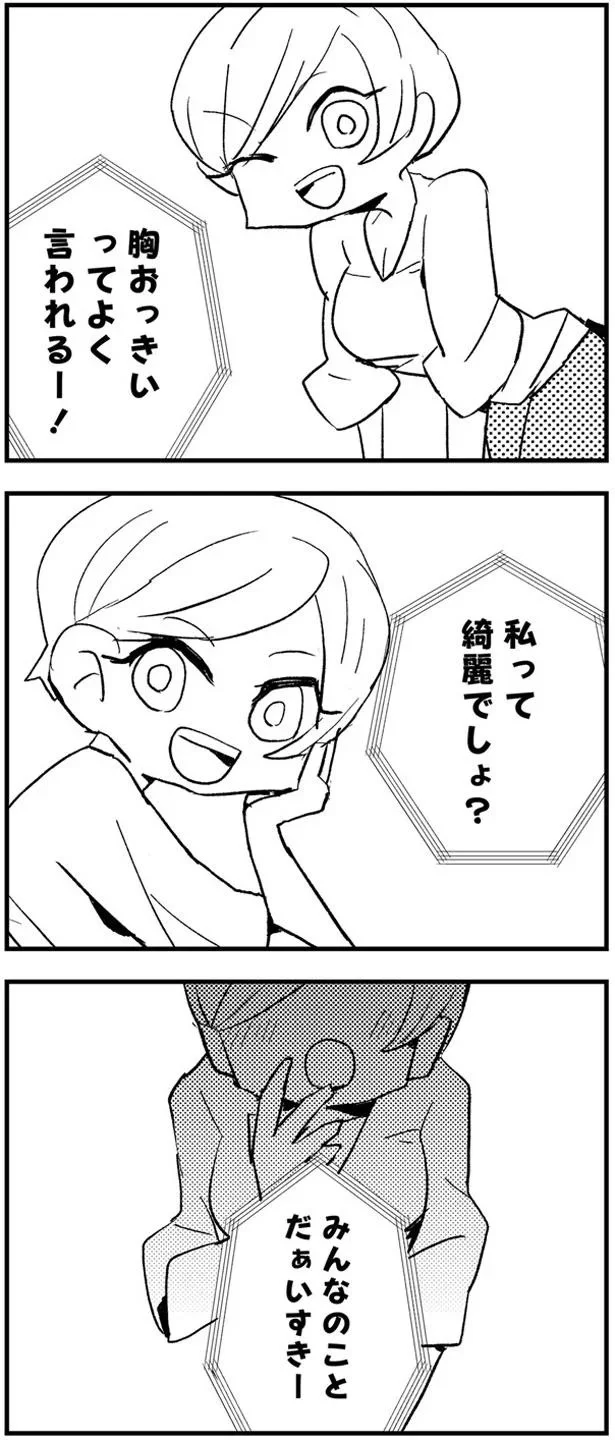 胸おっきいってよく言われるー！