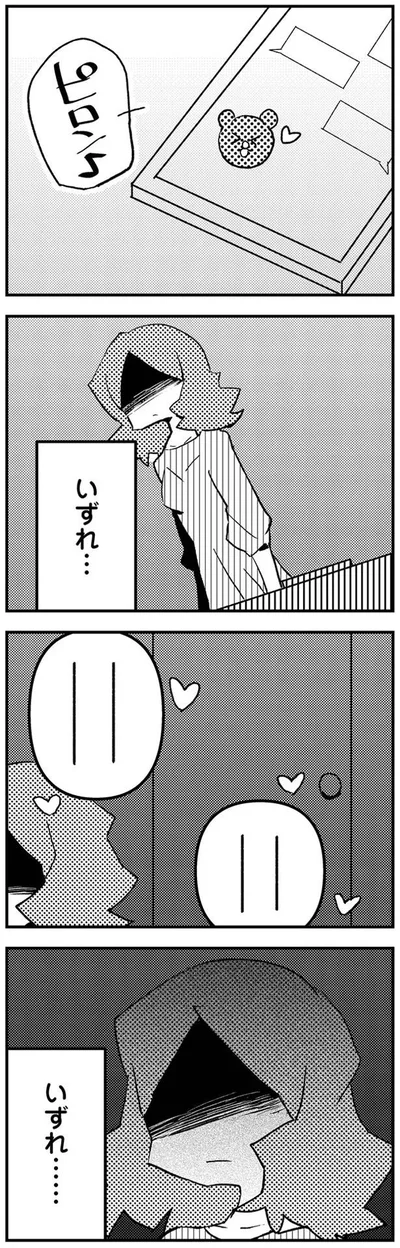 いずれ…