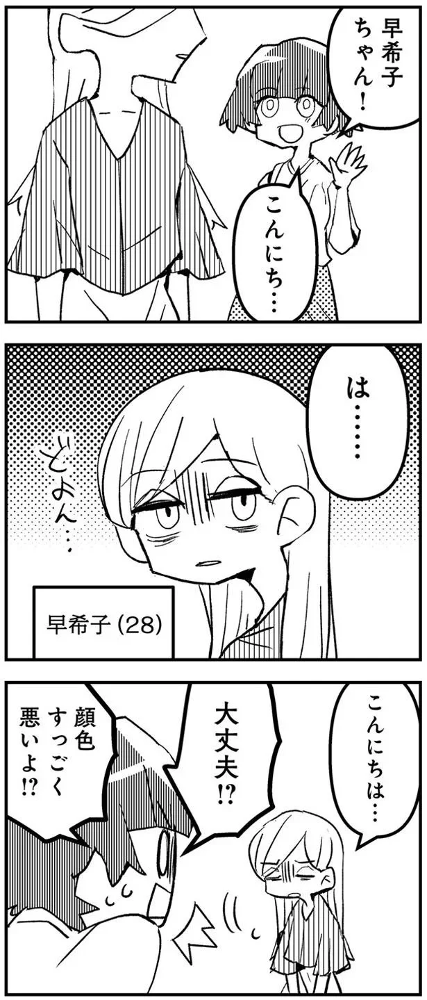 大丈夫！？顔色すっごく悪いよ！？
