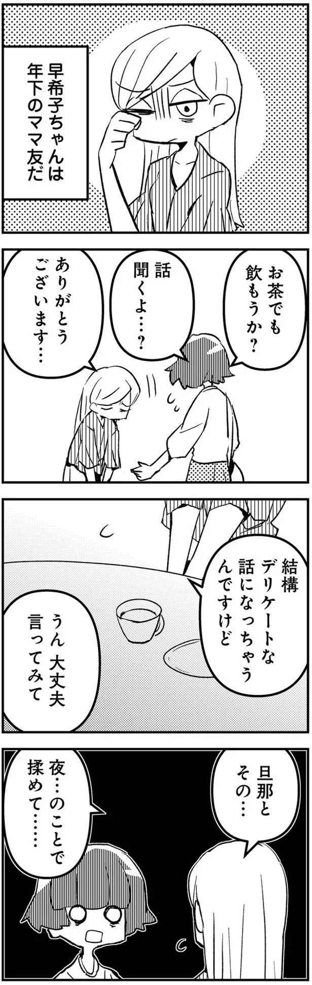 結構デリケートな話になっちゃうんですけど