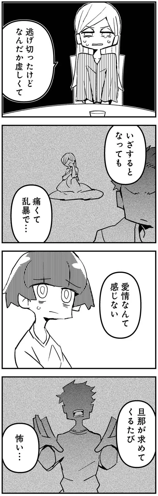 旦那が求めてくるたび怖い…