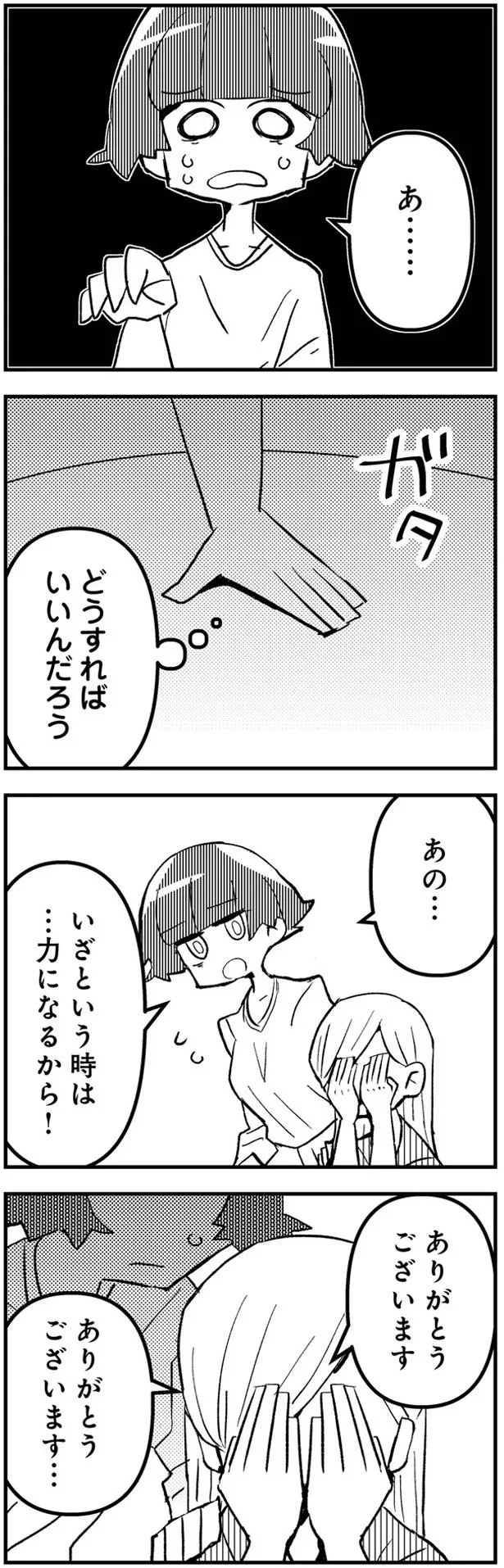 いざという時は…力になるから!