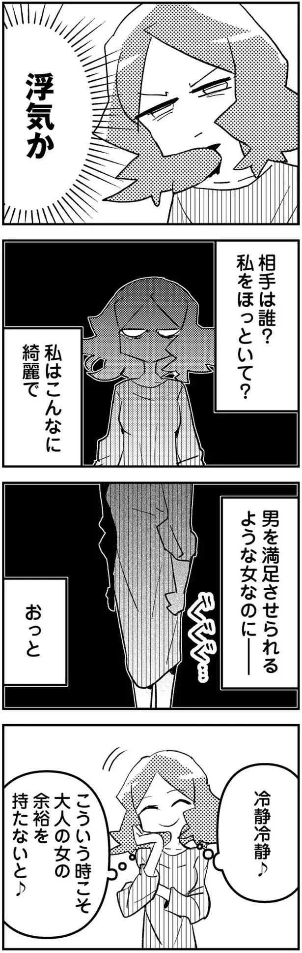 相手は誰？　私をほっといて？