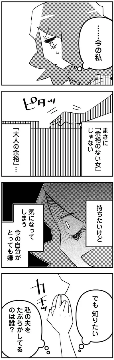 …今の私