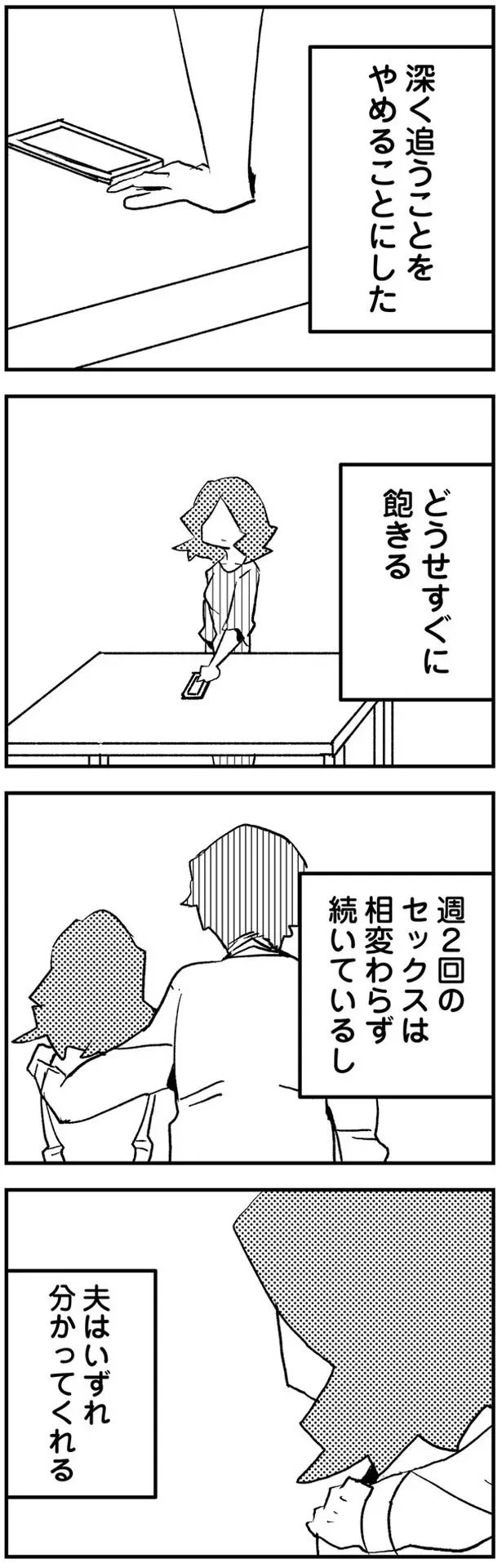 夫はいずれ分かってくれる