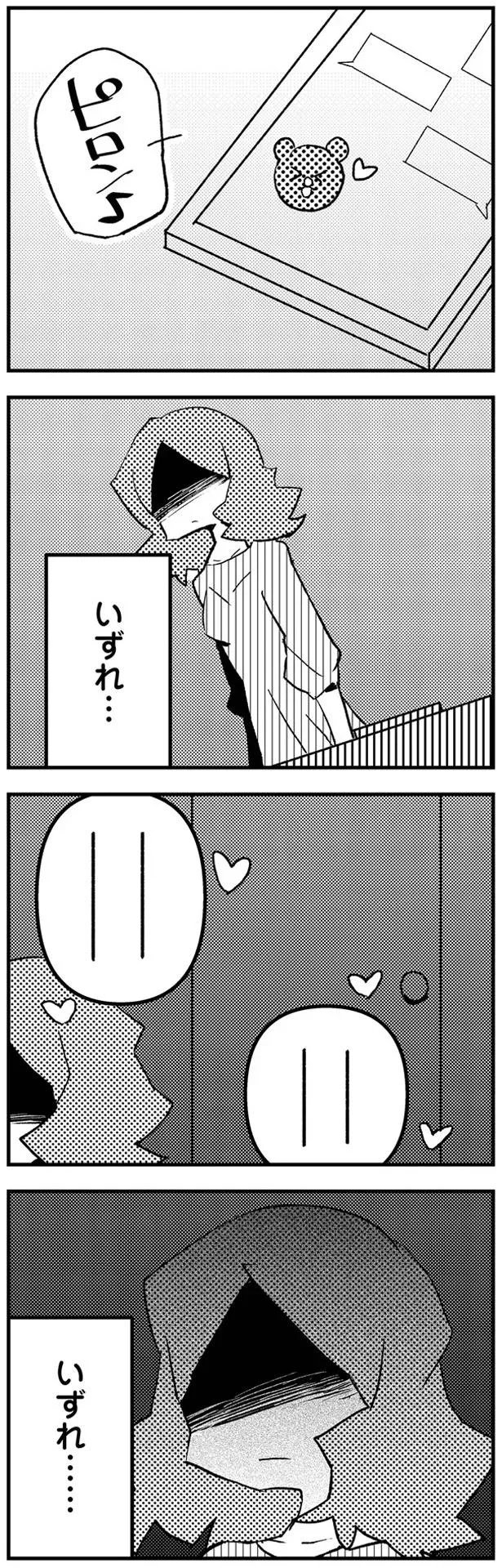 いずれ…