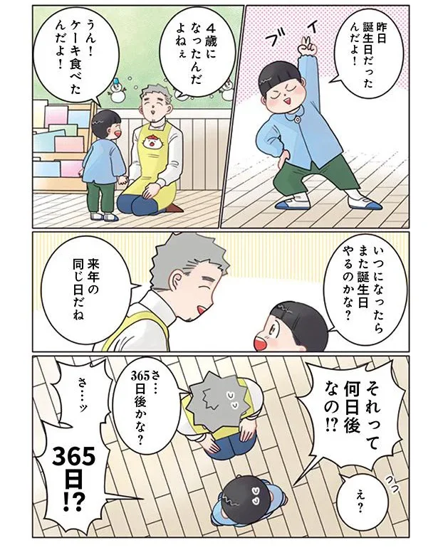 365日!?