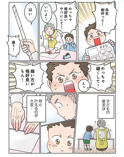 子どもの要求は、時々叶えるのが大変…