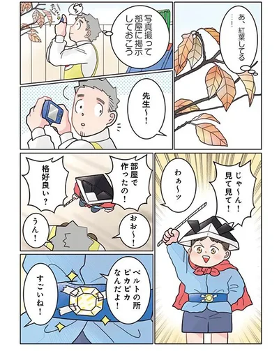 あ、紅葉してる…！