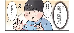 思ってたのと違う！「あやとりクイズ」で先生と園児が気まずい事態!?／保育士でこ先生5（4）
