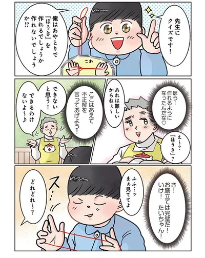 あやとりクイズ