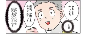 お菓子屋さんごっこは!? 園児の言葉を真に受けた先生の悲哀／保育士でこ先生5（6）