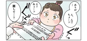 お便りが床に散乱！ 園児が拾うのを手伝ってくれるのかと思ったら／保育士でこ先生5（8）