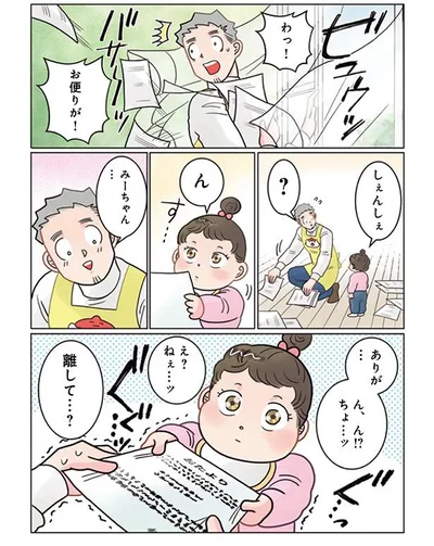 お便りが！