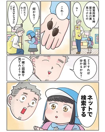 ネットで検索する