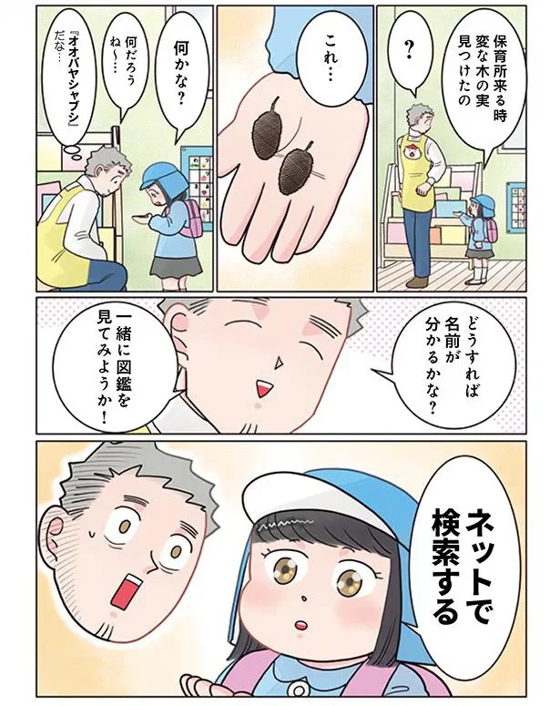ネットで検索する