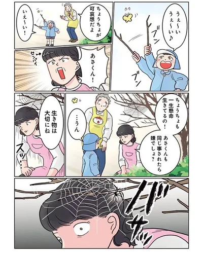 生き物は大切にね