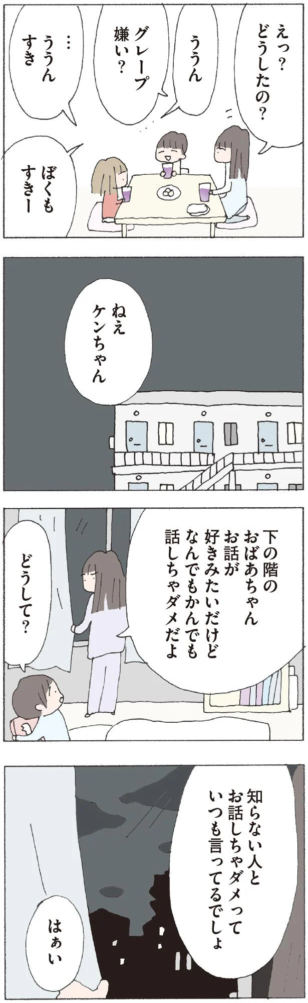   『赤い隣人〜小さな泣き声が聞こえる』より