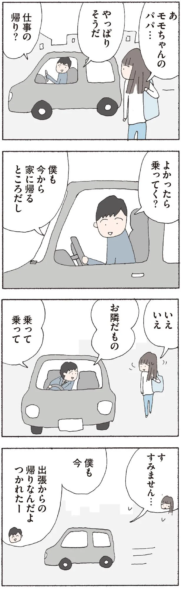   『赤い隣人〜小さな泣き声が聞こえる』より