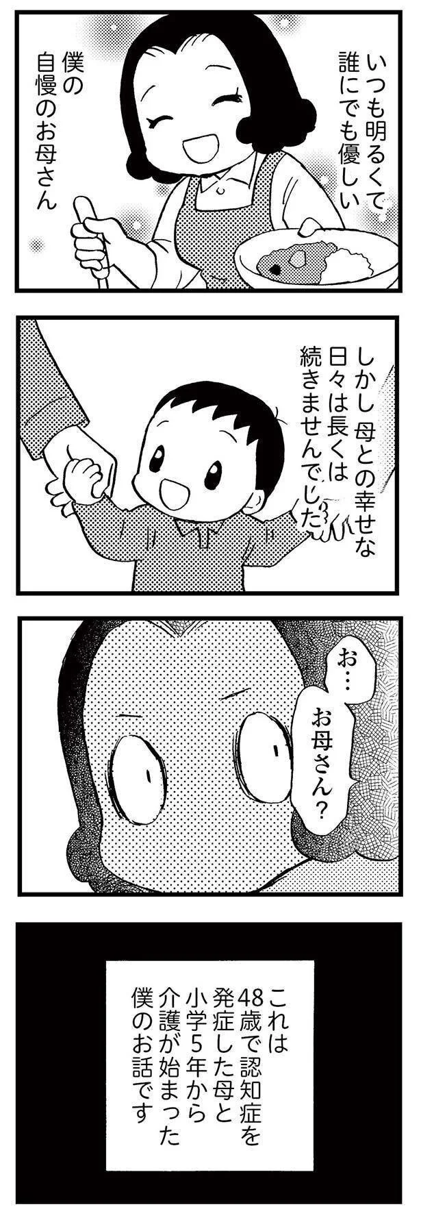 『48歳で認知症になった母』より