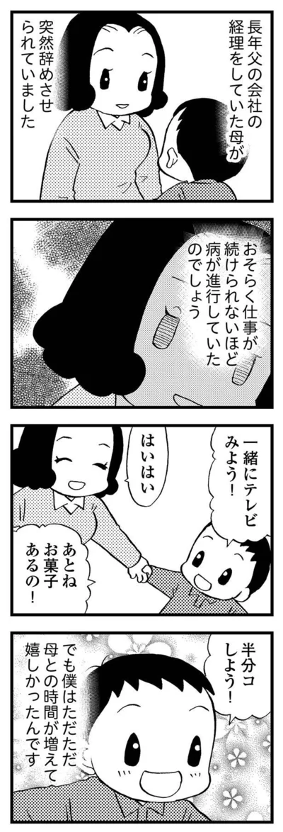 『48歳で認知症になった母』より