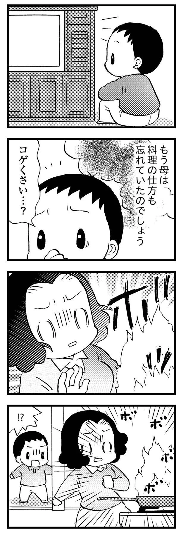 『48歳で認知症になった母』より