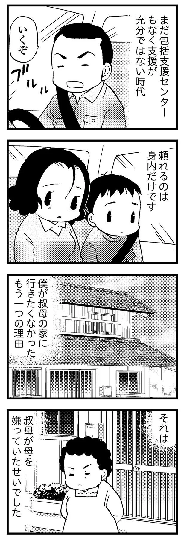 『48歳で認知症になった母』より