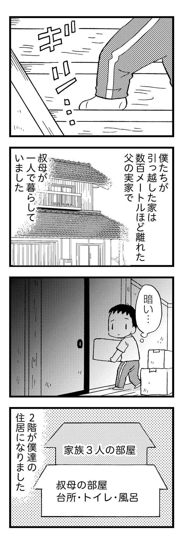 『48歳で認知症になった母』より