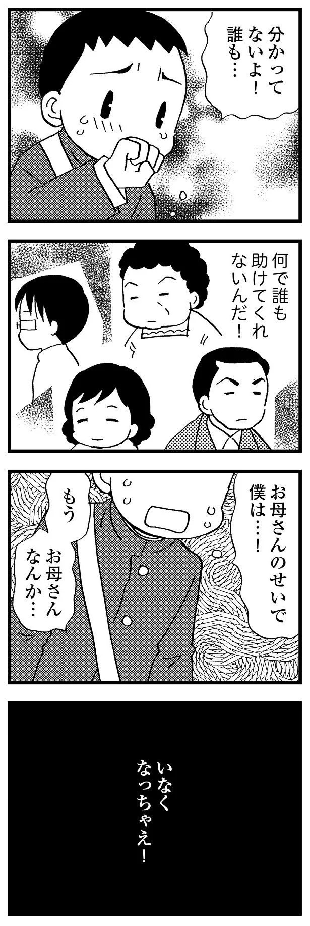 『48歳で認知症になった母』より