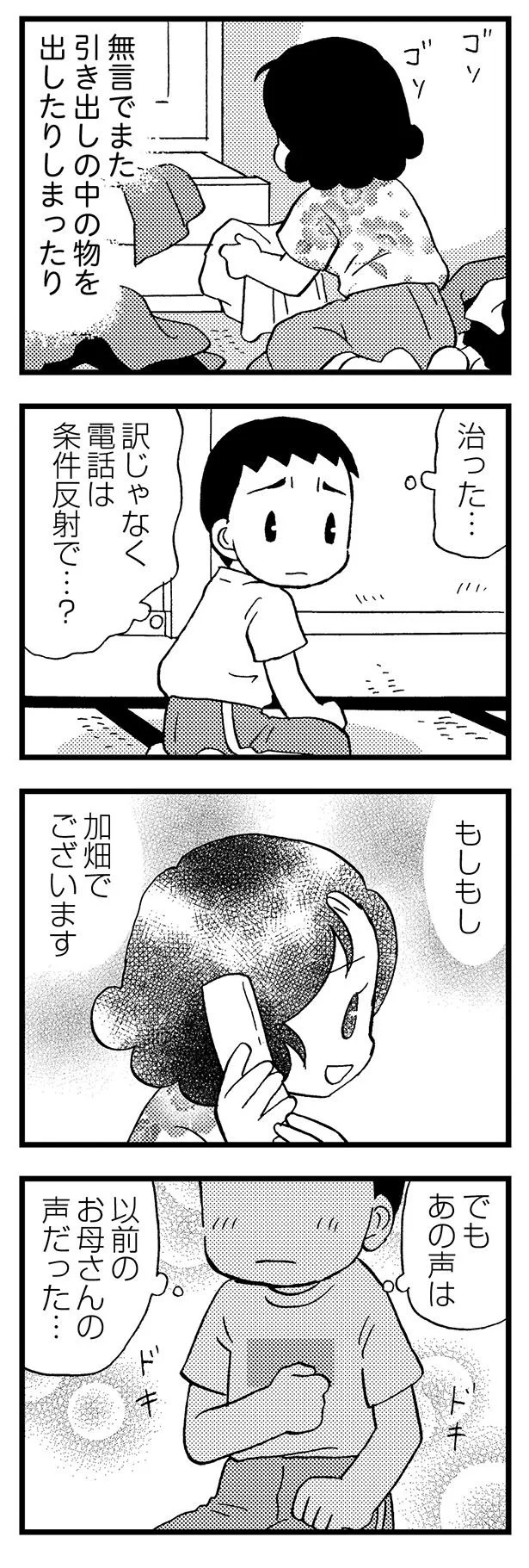 『48歳で認知症になった母』より